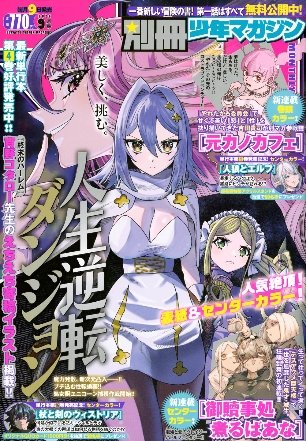 別冊少年マガジン2013年9月号 カバー付き Amazon.co.jp: 別冊 少年マガジン (2026年09月号) : 本